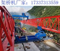 河北邢台180吨架桥机厂家